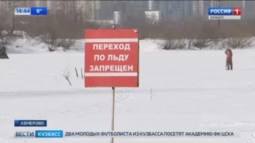 Фото: В Кемерове поймали нарушителей, которые вышли на лёд на Красном озере 1