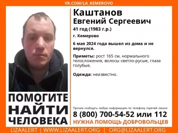 Фото: 41-летний кемеровчанин вышел из дома и не вернулся, начались поиски 1