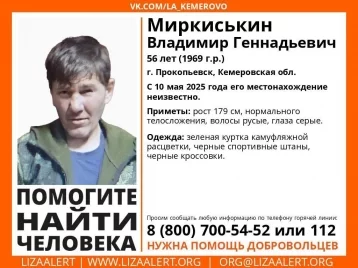 Фото: В Кузбассе волонтёры объявили поиски 56-летнего мужчины: он пропал 10 мая 1