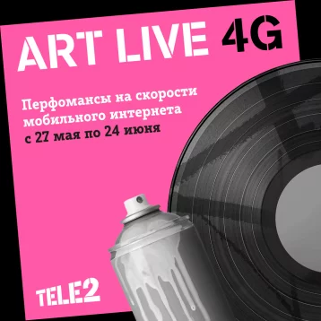 Фото: Tele2 проводит арт-фестиваль в режиме онлайн 1