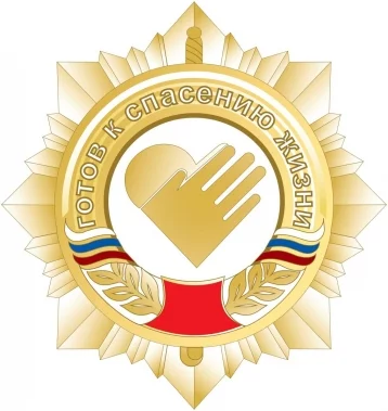 Фото: В Кузбассе выбрали эскиз знака «Готов к спасению жизни» 1