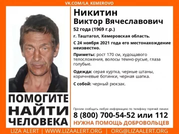 Фото: Кузбассовцев просят помочь в поисках пропавшего 52-летнего мужчины 1