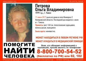 Фото: Пропавшую жительницу Кузбасса ищут более четырёх месяцев 1