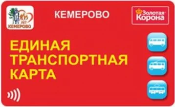 Фото: В Кемерове начали выдавать модернизированную Единую транспортную карту 1