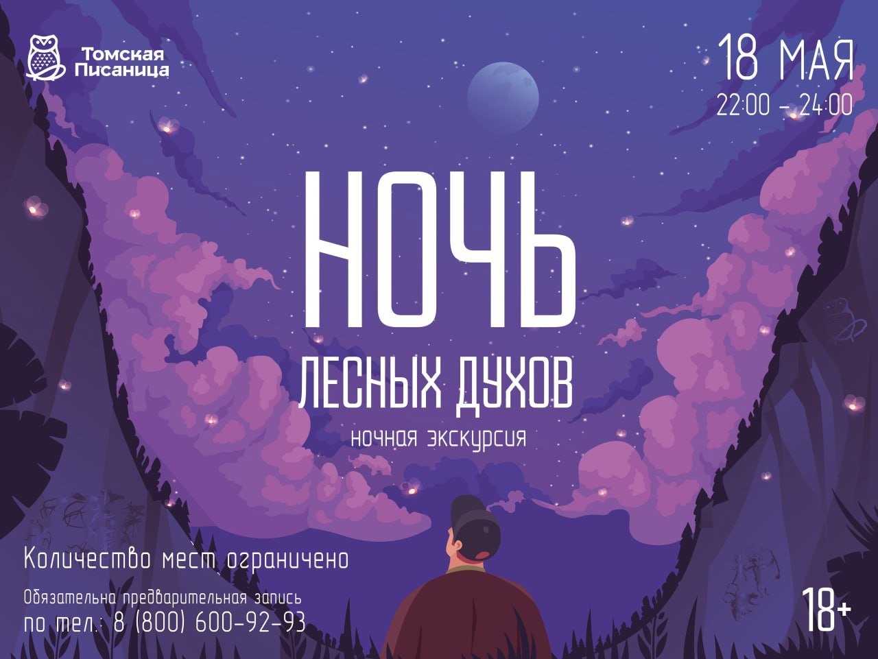 Кузбассовцев зовут провести ночь с лесными духами