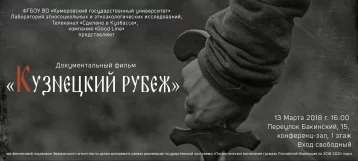Фото: В Кемерове и Новокузнецке пройдёт презентация документального фильма об истории Сибири 1