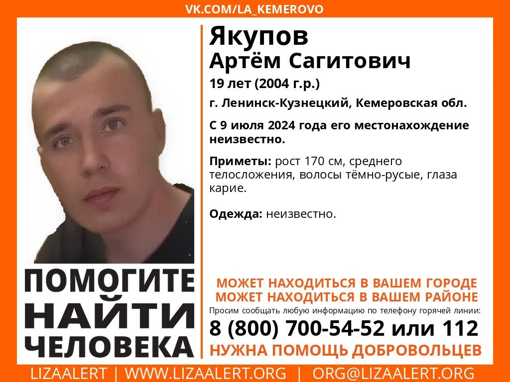 19-летний кузбассовец без вести пропал 10 дней назад, волонтёры начали поиски