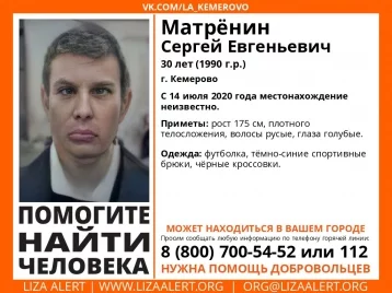 Фото: В Кемерове два месяца не могут найти пропавшего мужчину 1