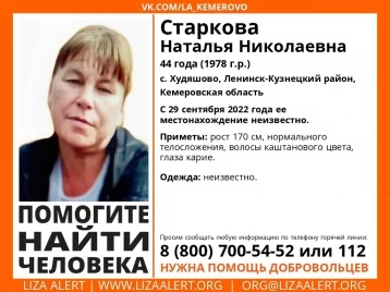 Фото: В Кузбассе разыскивают 44-летнюю женщину, которая пропала ещё в сентябре 1