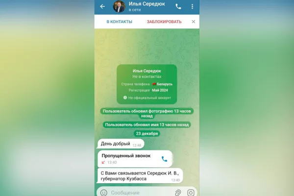 «Илья Середюк» с белорусским номером начал звонить кузбассовцам