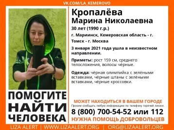 Фото: В Кузбассе без вести пропала 30-летняя женщина 1