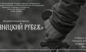 В Кемерове и Новокузнецке пройдёт презентация документального фильма об истории Сибири