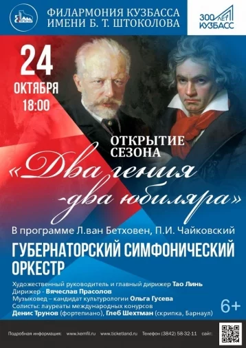 Фото: Губернаторский симфонический оркестр даст концерт в Кемерове 1