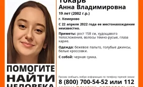 «Помогите найти человека»: в Кемерове пропала 19-летняя девушка в бежевом пальто