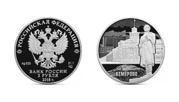 Фото: Банк России выпустил серебряную монету к 100-летию Кемерова 2
