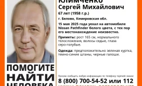 Сел за руль и пропал: в Белове ищут 67-летнего мужчину
