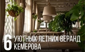 6 уютных летних веранд Кемерова