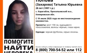 В Кузбассе без вести пропала 28-летняя женщина