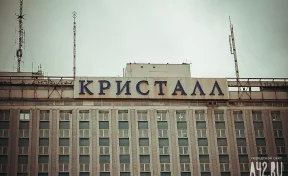 В Кемерове гостиничный комплекс «Кристалл» признали банкротом