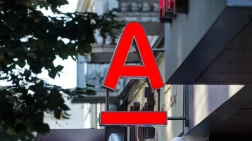 Фото: АКРА повысило рейтинг Альфа-Банка 1