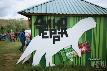 Фото: В Кузбассе началась подготовка к фестивалю «Динотерра», он стартует 24 июня 1