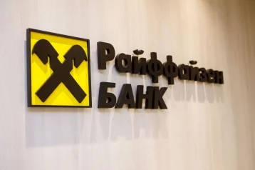 Фото: Райффайзенбанк выдал кредиты на миллиард рублей в городах без отделений 1