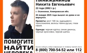 Волонтёры ищут пропавшего 22-летнего жителя Кузбасса в чёрной куртке