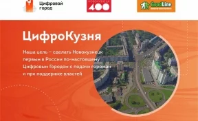 Новокузнецк станет самым цифровым городом в стране