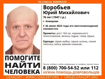 Фото: В Кемерове пропал без вести 76-летний пенсионер в зимней кепке и тапочках 1
