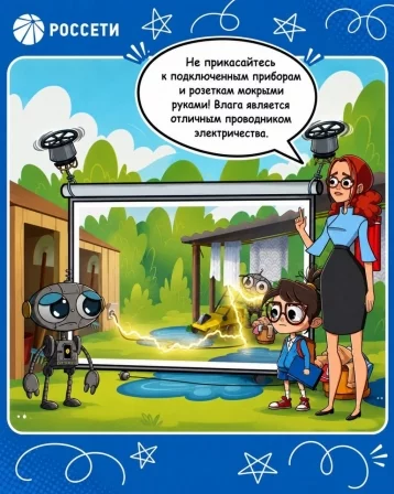 Фото: «Домашка» для родителей: освежите правила электробезопасности до 1 сентября 3