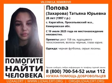 Фото: В Кузбассе без вести пропала 28-летняя женщина 1