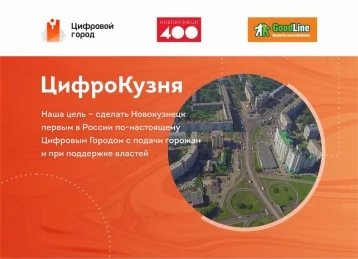 Фото: Новокузнецк станет самым цифровым городом в стране 1