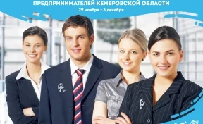 В Кузбассе предприниматели прошли программу по развитию бизнеса