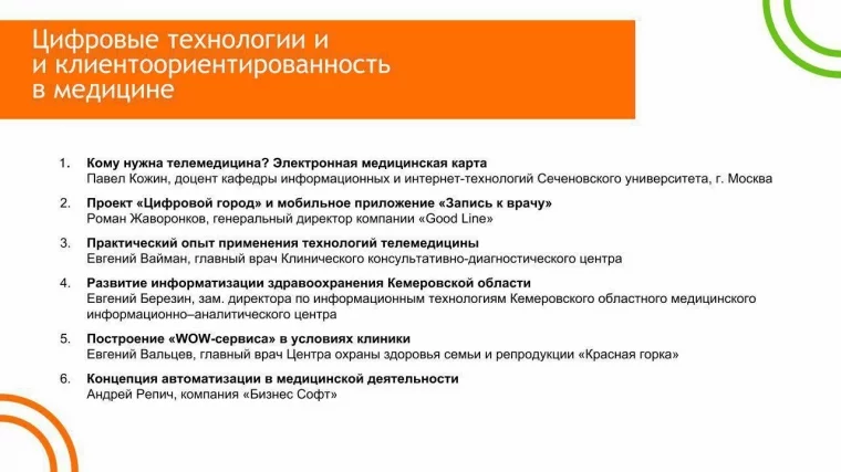 Фото: В Кемерове пройдёт конференция по телемедицине: её покажут в прямом эфире 2