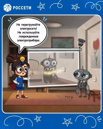 Фото: «Домашка» для родителей: освежите правила электробезопасности до 1 сентября 2
