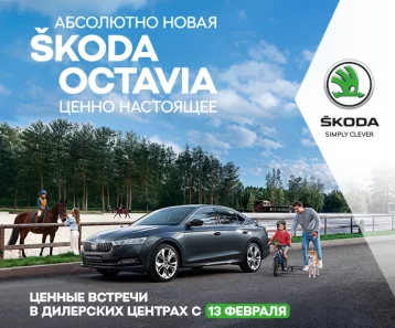 Фото: Кемеровчан приглашают в «Автоцентр Славия» познакомиться с абсолютно новой ŠKODA OCTAVIA 1