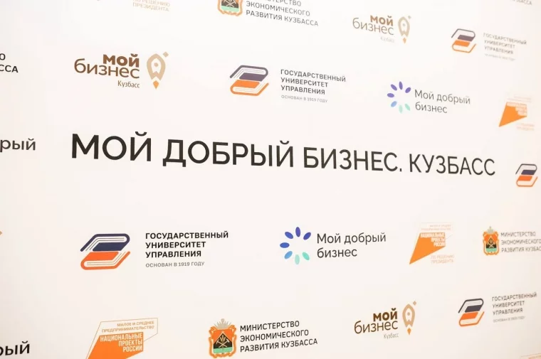 Фото: Определены победители конкурса «Мой добрый бизнес» в Кузбассе 7