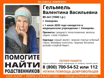 Фото: В Кемерове ищут родственников 80-летней женщины с потерей памяти 1