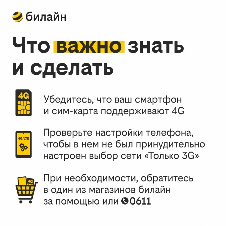 Фото: билайн переведёт частоты из 3G в скоростной интернет 4G в Кемеровской области 4