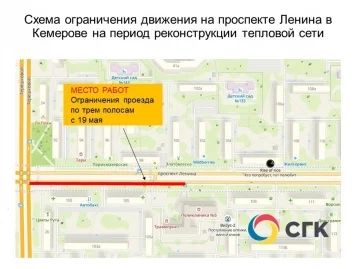 Фото: В Кемерове с 19 мая ограничат движение по участку проспекта Ленина 1