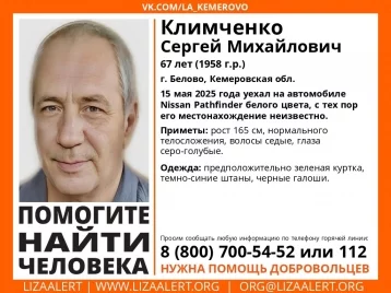 Фото: Сел за руль и пропал: в Белове ищут 67-летнего мужчину 1