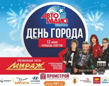 Фото: Кемеровчан приглашают на праздничный концерт в честь Дня города  1