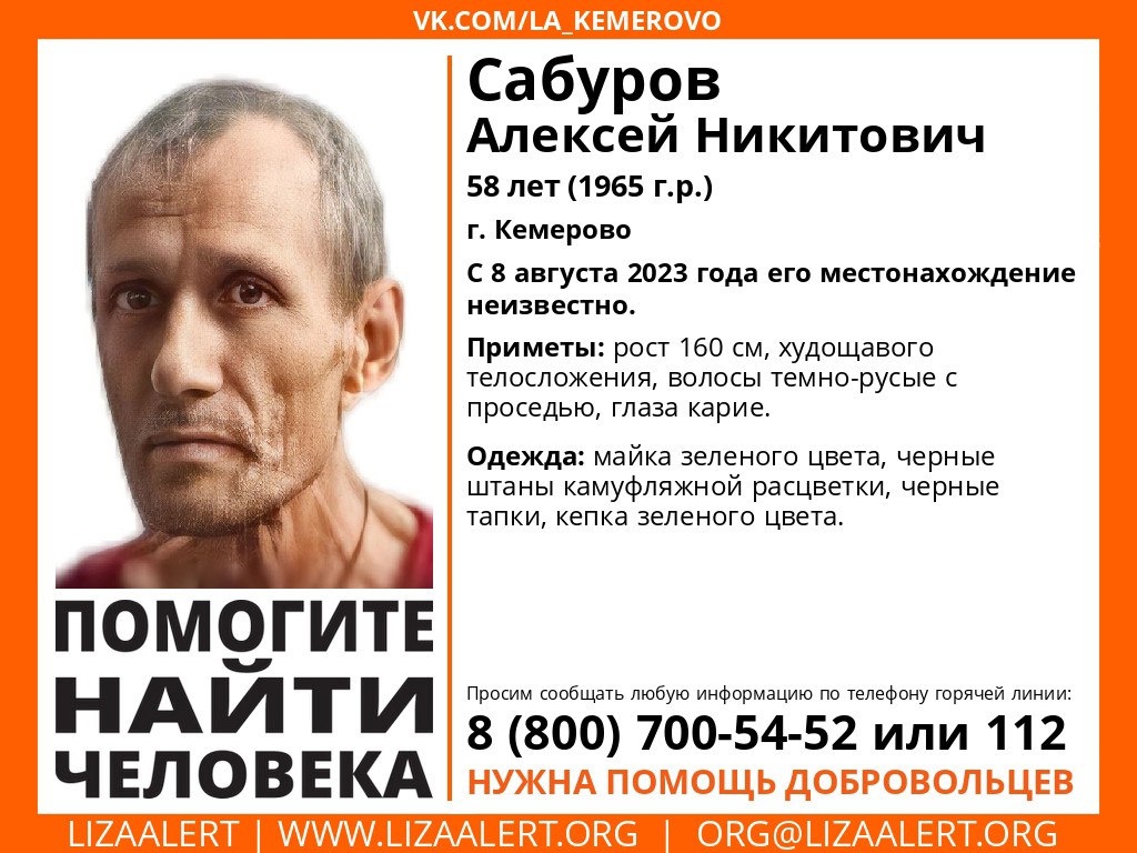 Поиски 58-летнего мужчины в камуфляжных штанах начались в Кемерове 