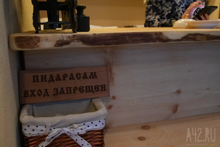 Фото: «Пекарь не содомит»: в центре Кемерова открылся магазин с бранными и дискриминационными табличками 3