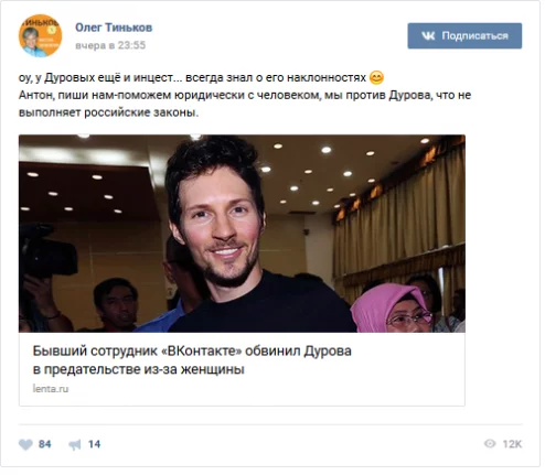 Фото: «Всегда знал о его наклонностях»: Тиньков обвинил Дурова в инцесте  2