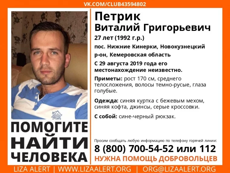 Фото: В Кузбассе второй месяц ищут пропавшего мужчину   2