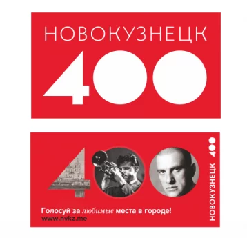 Фото: Артемий Лебедев дал оценку логотипу к 400-летию Новокузнецка 1