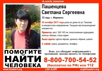 Фото: В Кузбассе ищут пропавшую 33-летнюю женщину 1