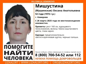 Фото: В Кемерове ищут 52-летнюю женщину, пропавшую 26 марта 1