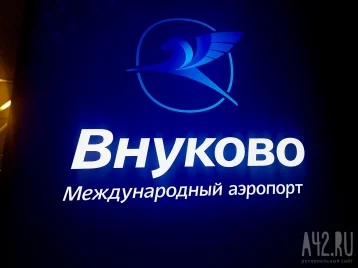 Фото: В аэропорт Внуково не впустят пассажиров без билета или посадочного талона 1
